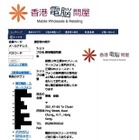 SIMフリー端末の通販サイト「香港電脳問屋」に詐欺の疑い……消費者庁が注意喚起 画像