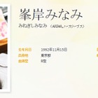 AKB48峯岸みなみ、整形疑惑を否定……「AKBはすぐ整形と言われる」 画像