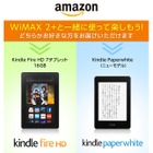 BIGLOBE WiMAX 2＋、希望者にKindle端末をプレゼントするキャンペーンを開始 画像