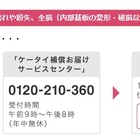 キャリア選びの決め手になるか？ドコモ「ケータイ補償サービス for iPhone」 画像