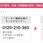 キャリア選びの決め手になるか？ドコモ「ケータイ補償サービス for iPhone」 画像