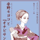 『オチビサン』の世界観を感じる　1月8-22日 画像