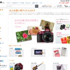 Amazon.co.jp、「大人の習い事アイテムストア」を開設 画像