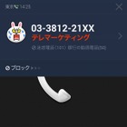 LINE、発信元を識別し迷惑電話を避けるアプリ「whoscall」提供開始 画像