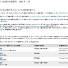 「重要」のみ4件……1月セキュリティ情報事前 日本マイクロソフト 画像