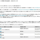 「重要」のみ4件……1月セキュリティ情報事前　日本マイクロソフト 画像