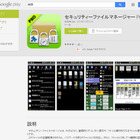 Android版「セキュリティーファイルマネージャー」に脆弱性 画像