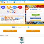 クラウドワークス、“よしもと”とコラボしたクラウドソーシングサービス「クリコン」を立ち上げ 画像