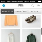 ユナイテッドアローズ、自社ECスマホアプリ提供開始 画像