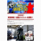 ガンプラを作ってランドウォーカーに乗ろう！---パイロット選抜大会 画像