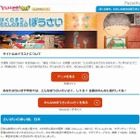 Yahoo!きっず、防災特集を公開 画像