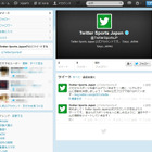 Twitter、日本のスポーツファンに向け「＠TwitterSportsJP」開始 画像