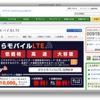 「ぷららモバイルLTE」がキャンペーン強化 画像