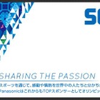 パナソニック、ソチ五輪にAV機器を納入……2月7日の開会式は4Kで撮影 画像