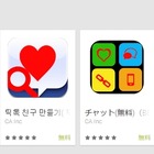 “チャ友募集アプリ”、個人情報を詐取するものがGoogle Playで複数公開 画像