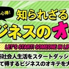 デビュー間近の新社会人必見、「知られざるビジネスのオキテ」とは？ 画像