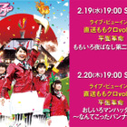 ももクロ、“実験的ライブイベント”のライブビューイング決定 画像