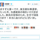 東京都知事選、投票日に約68万ツイート……舛添要一氏が当選 画像