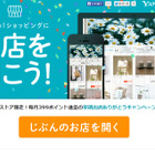 Yahoo!ショッピング、個人出店の受付開始……スマホからの出店も可能に 画像