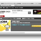 絶食5年、ダイオウグソクムシ1号たん死亡……ニコ生で追悼番組　2月18日 画像