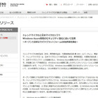 トレンドマイクロとマイクロソフトが協業へ　Windows Azure環境に適したセキュリティソリューションで 画像