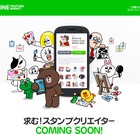 LINE、自作スタンプを販売できる「LINE Creators Market」今春開始 画像