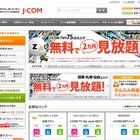 J:COMとJCN、4月1日付で正式合併……6月に「J:COM」にブランド統一 画像
