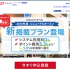 Yahoo！トラベル、宿泊施設と直接契約へ……成約手数料を無料に 画像