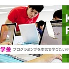 サイバーエージェント、小学生プログラマー向けに「奨学金制度」を開始 画像