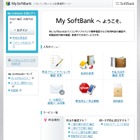 ソフトバンクMのユーザー向けサイト「My SoftBank」で、不正アクセス被害 画像