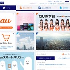 KDDI、自社サイトを全面リニューアル……コンテンツを集約・配置、マルチデバイス対応など 画像