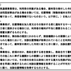 携帯キャリア全社、救助機関に利用者の位置情報を提供……「重大な危険」に対応 画像