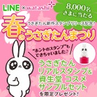 LINEスタンプで人気の資生堂「うさぎたん」が、“ホントのスタンプ”に 画像