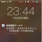 「安否確認サービス」のスマートフォン向けアプリ　サイボウズスタートアップス提供開始 画像