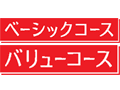 ドコモ、905i以降に端末割賦販売新プラン「バリューコース」・「ベーシックコース」を適用 画像