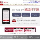 楽天でんわ、30分未満の国内通話が無料になるキャンペーン……3月23日限定 画像