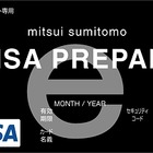 世界中で使えるバーチャルカード「三井住友VISAプリペイドe」が登場 画像