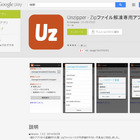 Androidアプリ「Unzipper」にディレクトリトラバーサルの脆弱性 画像