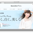 資生堂「Beauty Book Online」がリニューアルオープン　花粉症で悩む人にうれしいメイク方法も 画像