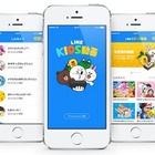 LINE、親子のための新サービス「LINE KIDS動画」発表……“おねだり”で無料時間延長も 画像
