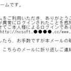 NCSOFTを騙るフィッシングメールを確認 画像