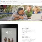 グーグル、ネットを安全に使うための「セーフティ センター」開設 画像