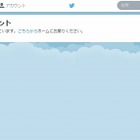 ヤフー「話題なう」を騙る偽Twitterアカウント、ヤフーが注意呼びかけ 画像