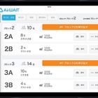 「Airウェイト」で行列待ちを緩和……メールで呼び出してくれる 画像