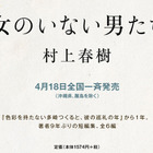 村上春樹、9年ぶり短篇集『女のいない男たち』が発売前に10万部重版 画像