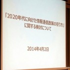 通信事業会社と関連団体、情報通信政策について要望書提出……NTTの“再統合”に懸念 画像