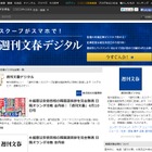 「週刊文春デジタル」開始……毎週木曜日、雑誌発売と同時に記事配信 画像