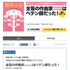 佐村河内氏のスクープ記事が「大宅壮一ノンフィクション賞」受賞 画像