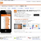 ネクスト、『HOME'S』アプリでiBeaconを使った来店検知システムを試験提供 画像