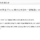 NTTドコモ、通話料金定額制導入報道について「現時点で決定した事実はない」と否定 画像